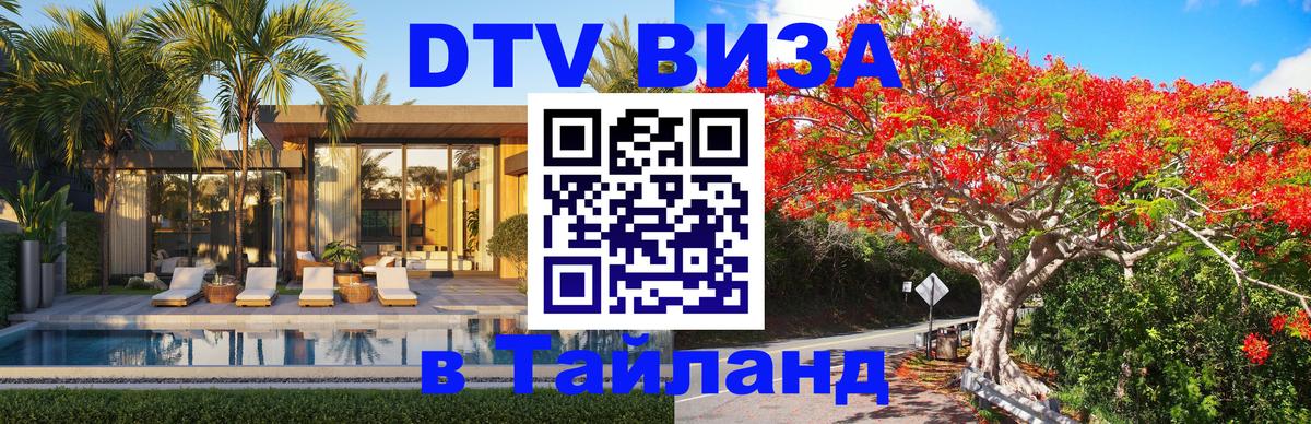 Visa в Таиланд Белград 